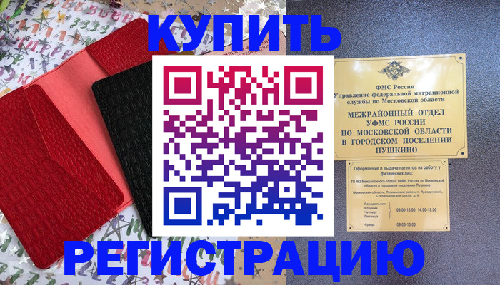 временная регистрация адрес в Кувшиново